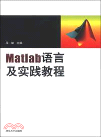 Matlab語言及實踐教程（簡體書）