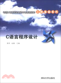 C語言程序設計（簡體書）