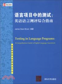語言項目中的測試：英語語言測評綜合指南（簡體書）