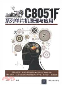 C8051F系列單片機原理與應用（簡體書）