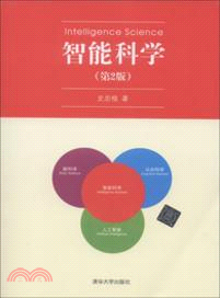 智能科學(第2版)（簡體書）