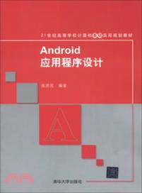 Android應用程序設計(附光碟)（簡體書）