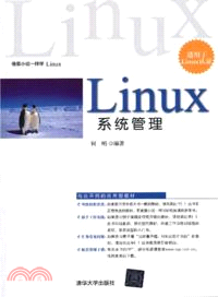 Linux系統管理（簡體書）