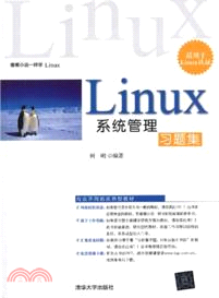 Linux系統管理習題集（簡體書）