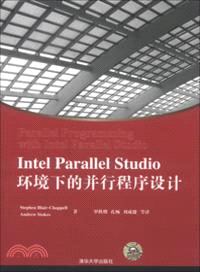 Intel Parallel Studio環境下的並行程序設計（簡體書）