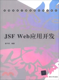 JSF Web應用開發（簡體書）