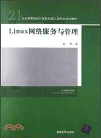Linux 網絡服務與管理（簡體書）