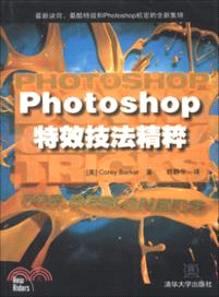 Photoshop 特效技法精粹（簡體書）