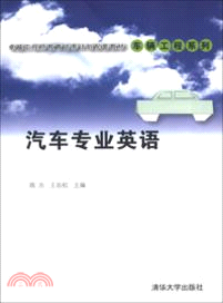 汽車專業英語（簡體書）