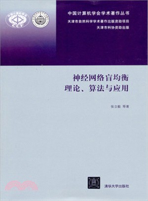 神經網絡盲均衡理論、算法與應用（簡體書）