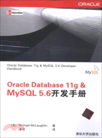 Oracle Database 11g & MySQL 5．6開發手冊（簡體書）