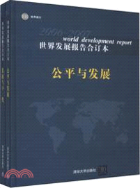 世界發展報告合訂本(2006-2007)（簡體書）