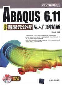 ABAQUS 6.11中文版有限元分析從入門到精通（簡體書）
