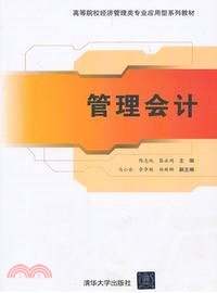 管理會計（簡體書）