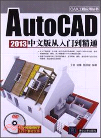 AutoCAD 2013中文版從入門到精通(附光碟)（簡體書）