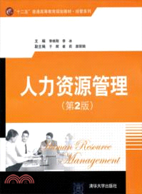 人力資源管理(第2版)（簡體書）