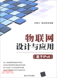 物聯網設計與應用：基於IPv6（簡體書）