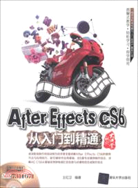 After Effects CS6從入門到精通(附光碟)（簡體書）