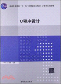 C程序設計（簡體書）