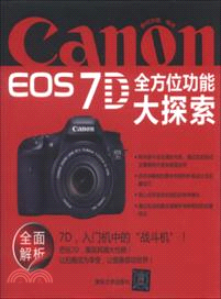 Canon EOS 7D 全方位功能大探索（簡體書）