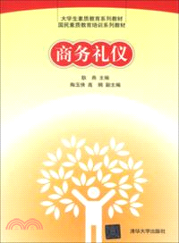 商務禮儀（簡體書）