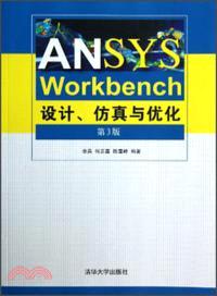ANSYS Workbench設計、仿真與優化(第3版)（簡體書）