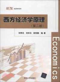 西方經濟學原理(第二版)（簡體書）