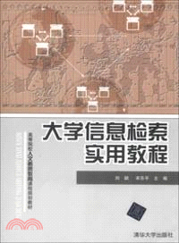 大學信息檢索實用教程（簡體書）