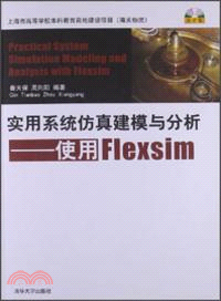 實用系統仿真建模與分析：使用Flexsim（簡體書）