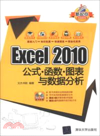 Excel 2010公式．函數．圖表與數據分析(附光碟)（簡體書）