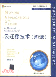 雲遷移技術(第2版)（簡體書）