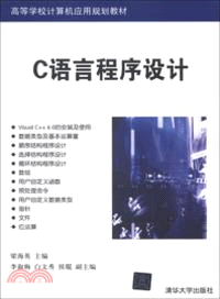 C語言程序設計（簡體書）