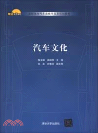 汽車文化（簡體書）