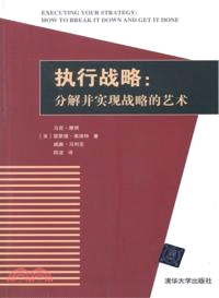 執行戰略：分解並實現戰略的藝術（簡體書）