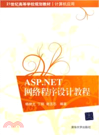 ASP.NET網絡程序設計教程（簡體書）