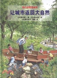 讓城市返回大自然：我們的理想城市（簡體書）