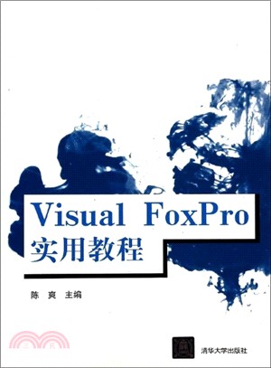 Visual FoxPro 實用教程（簡體書）
