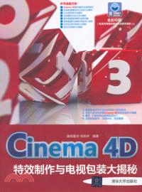 Cinema 4D特效製作與電視包裝大揭秘(附光碟)（簡體書）