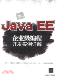 Java EE企業級編程開發實例詳解（簡體書）