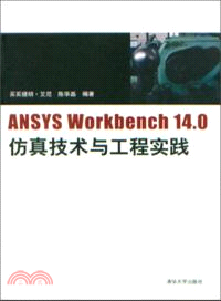 ANSYS Workbench14.0仿真技術與工程實踐（簡體書）