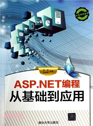 ASP、NET程序設計從基礎到應用（簡體書）