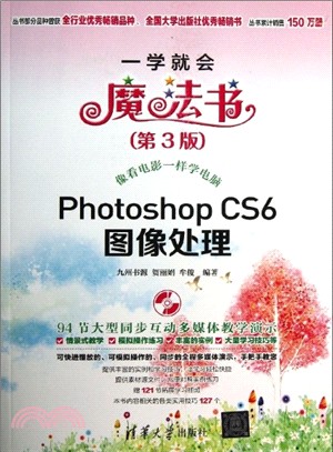 Photoshop CS6圖像處理(第3版．附光碟)（簡體書）