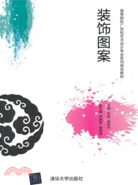 裝飾圖案（簡體書）