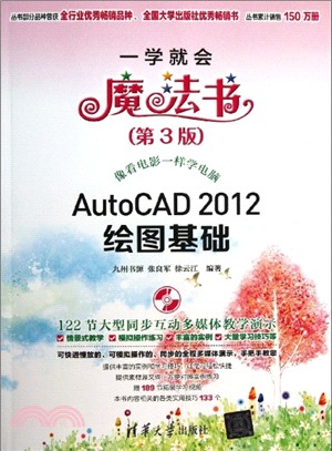 AutoCAD 2012繪圖基礎(附光碟．第3版)（簡體書）