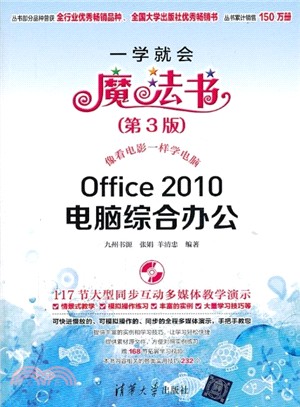 Office 2010電腦綜合辦公(附光碟．第3版)（簡體書）