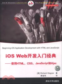 iOS Web開發入門經典：使用HTML、CSS、JavaScript和Ajax（簡體書）