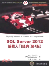 SQL Server 2012編程入門經典(第4版)（簡體書）