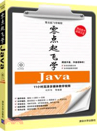 零點起飛學Java(附光碟)（簡體書）