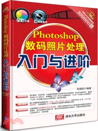 Photoshop 數碼照片處理入門與進階(附光碟)（簡體書）