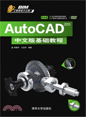 AutoCAD 2013中文版基礎教程（簡體書）